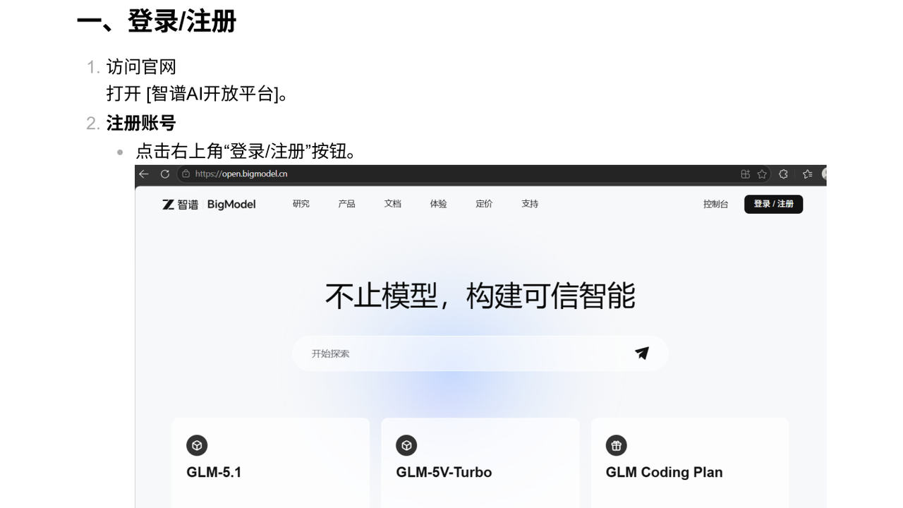 访问智谱开放平台