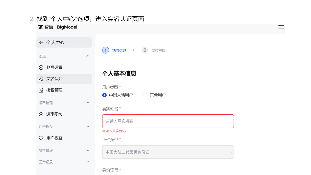 完成实名认证