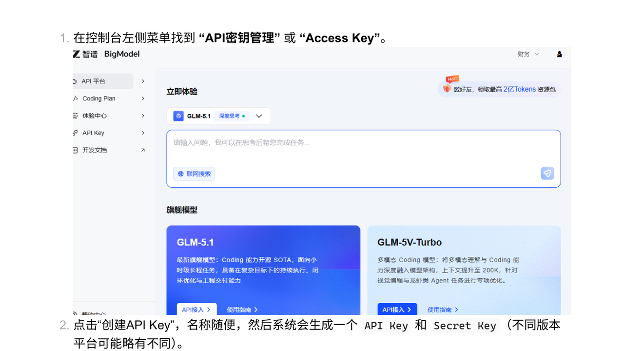 API Key 列表