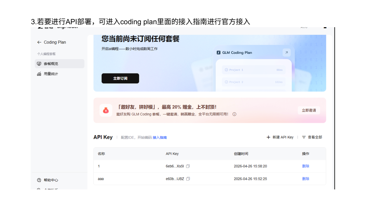 Coding Plan 接入指南
